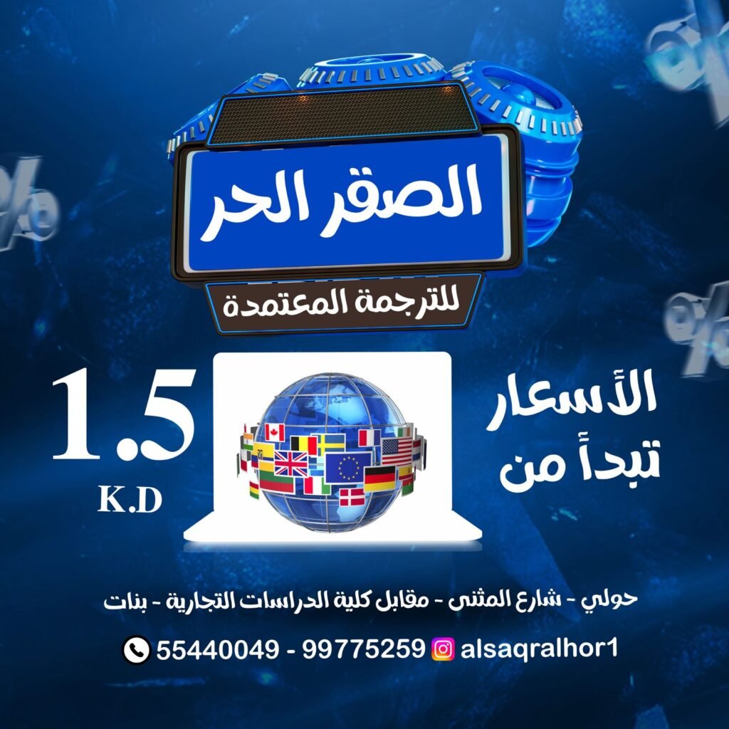 الصقر الحر للترجمة المعتمدة والطباعة والتصوير offers1 alsaql alhor.com